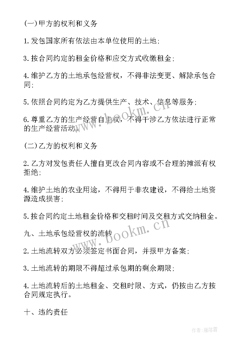 最新土地承包协议简易版(优质7篇)