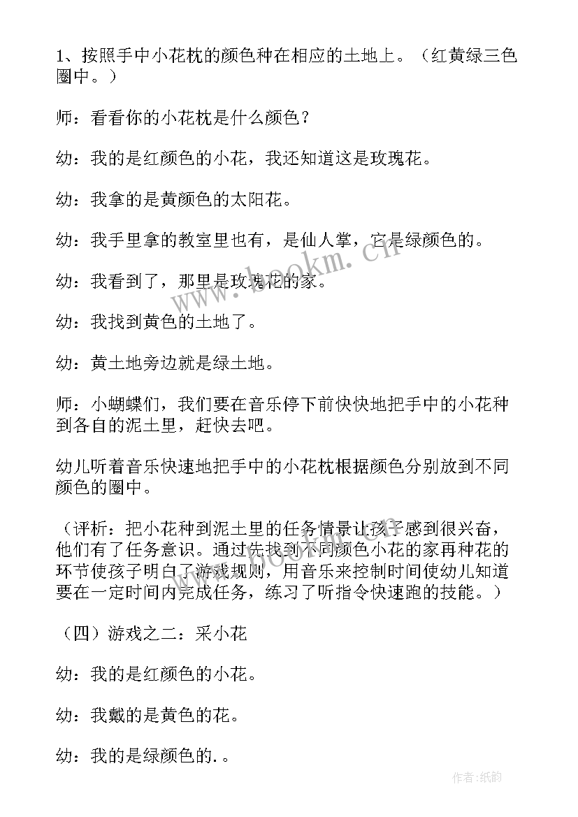 2023年幼儿园小班教案简单实用(实用5篇)