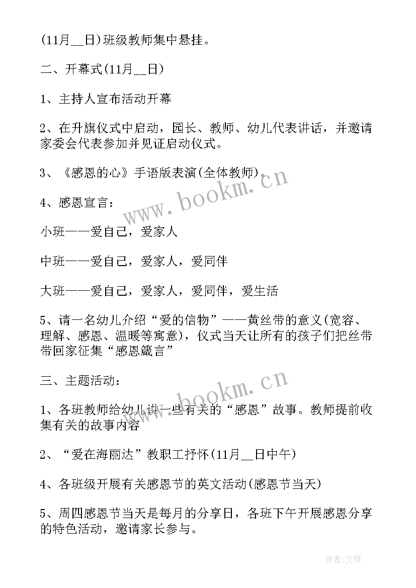 中班户外亲子活动教案 户外亲子活动策划方案(通用7篇)