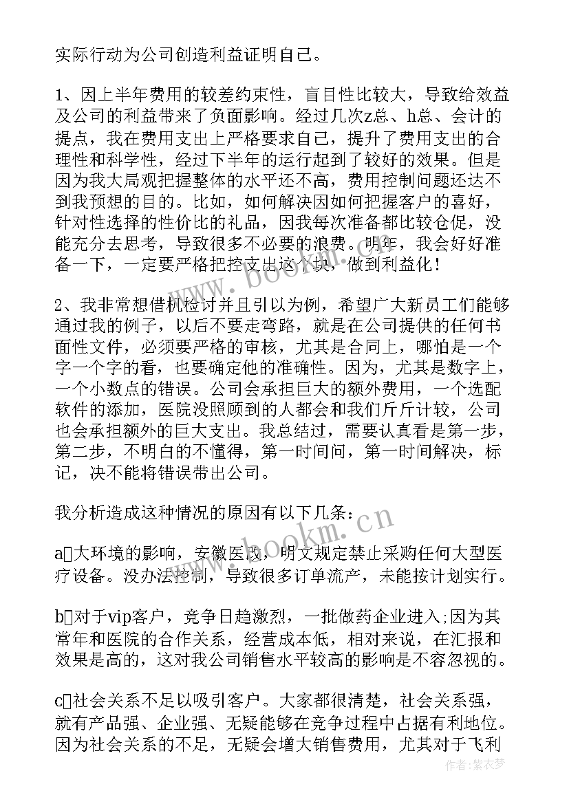 最新述职报告销售 销售人员述职报告(优秀7篇)