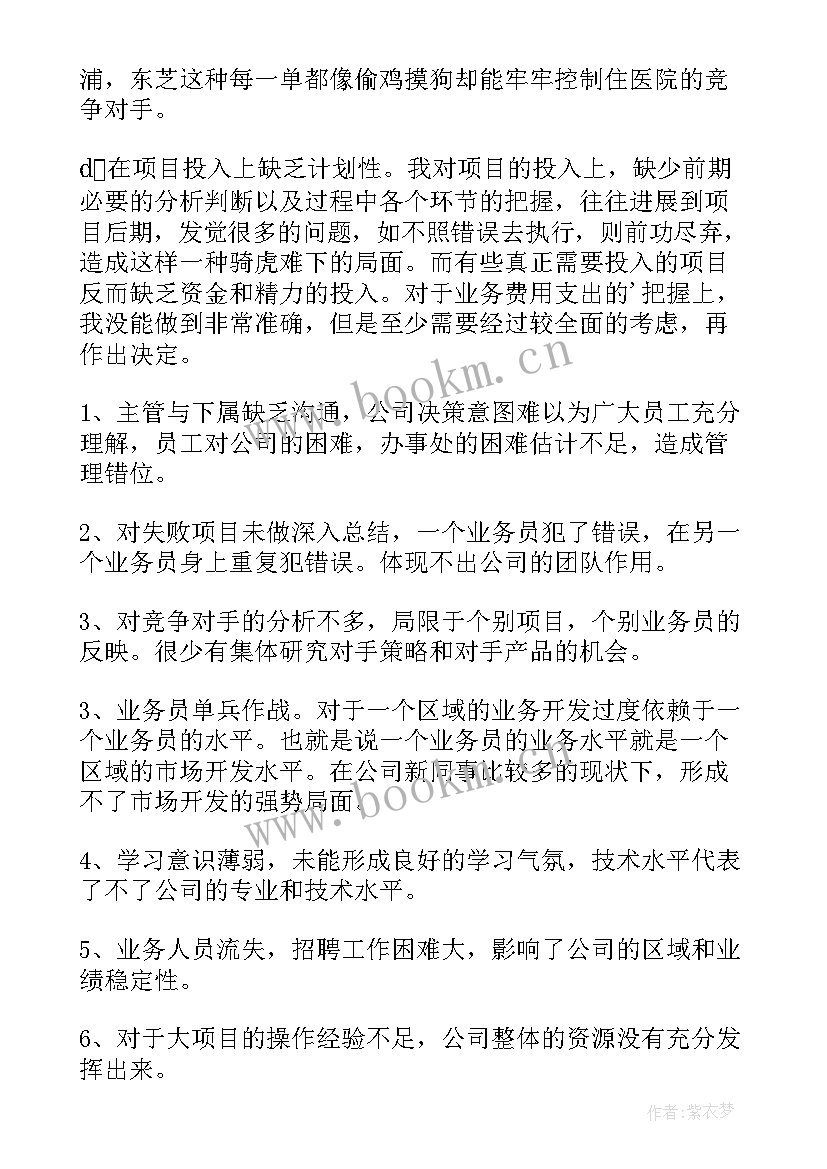 最新述职报告销售 销售人员述职报告(优秀7篇)