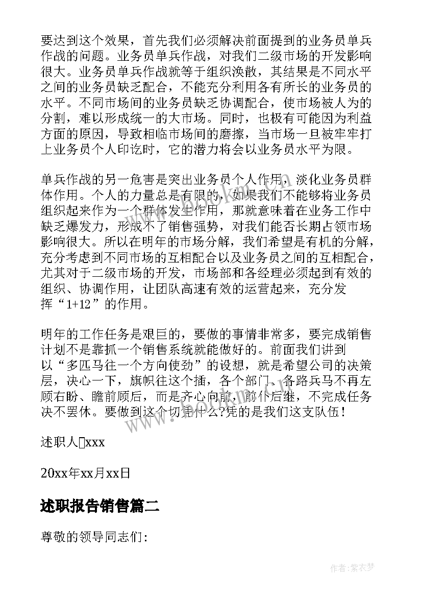 最新述职报告销售 销售人员述职报告(优秀7篇)