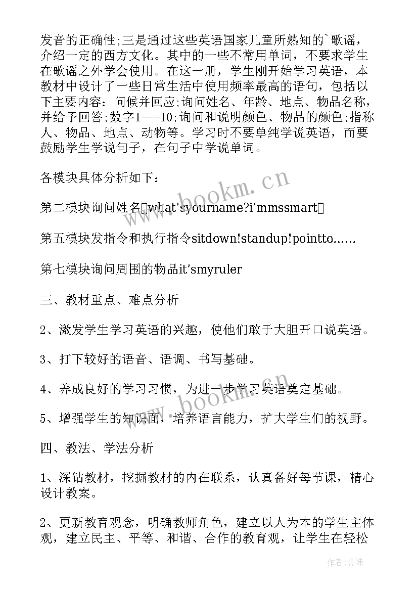 小学二年级英语教学计划(通用5篇)