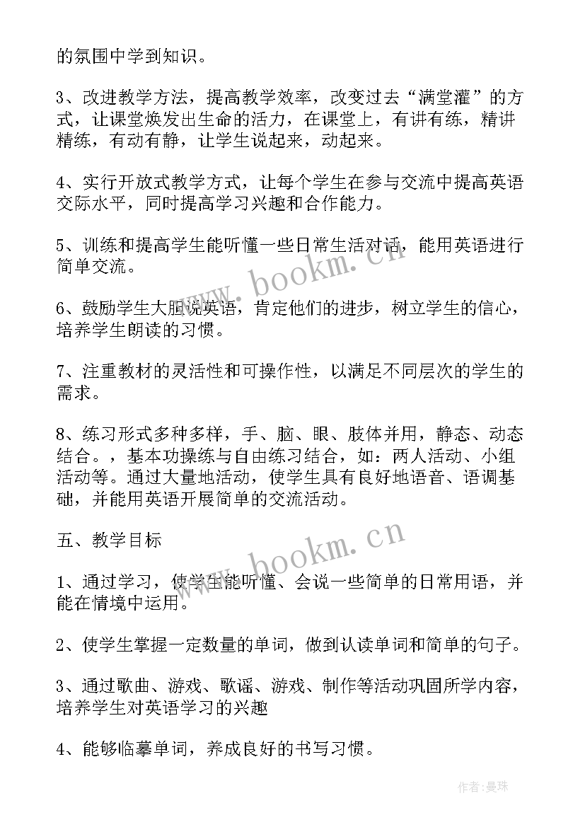 小学二年级英语教学计划(通用5篇)