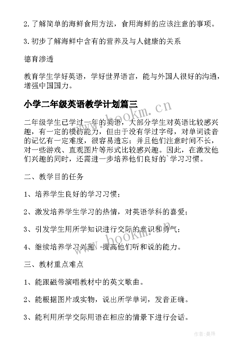 小学二年级英语教学计划(通用5篇)