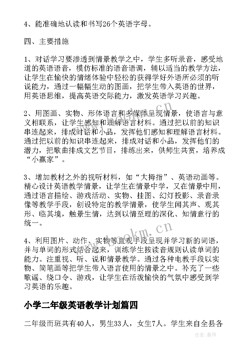 小学二年级英语教学计划(通用5篇)