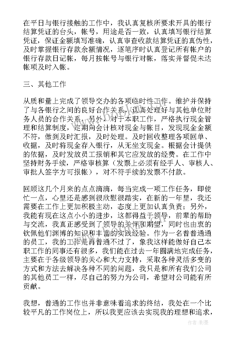 最新费用会计年终述职 会计工作的个人述职报告(汇总5篇)