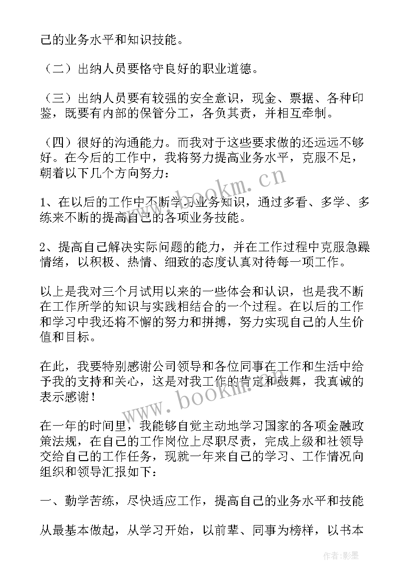 最新费用会计年终述职 会计工作的个人述职报告(汇总5篇)