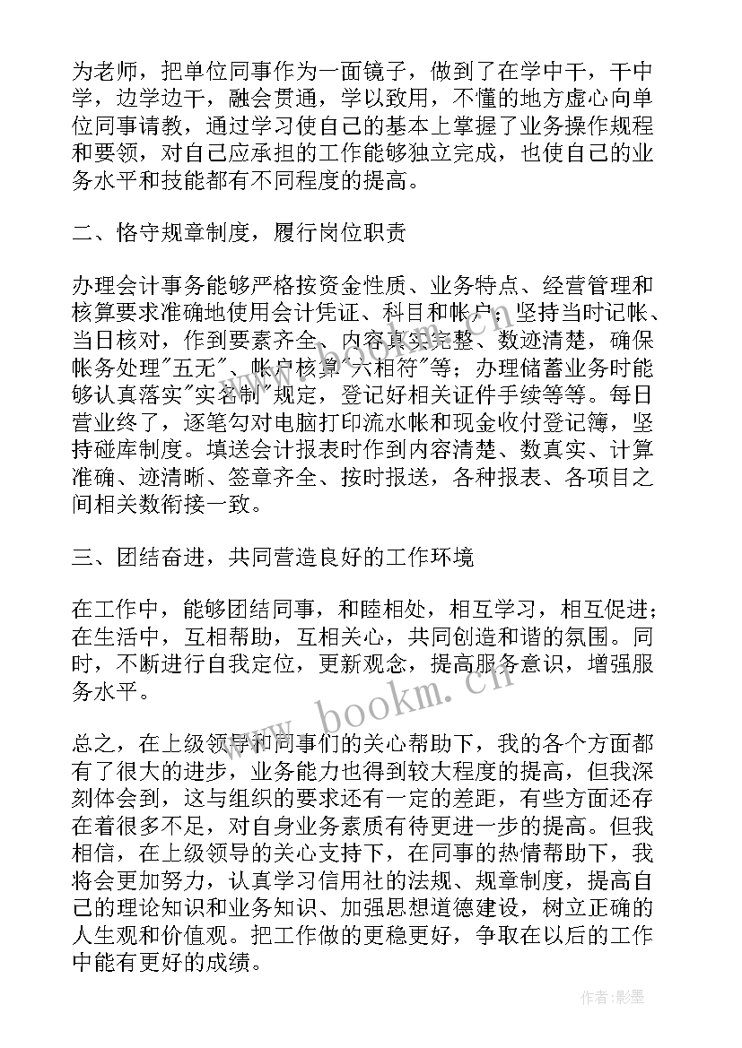 最新费用会计年终述职 会计工作的个人述职报告(汇总5篇)