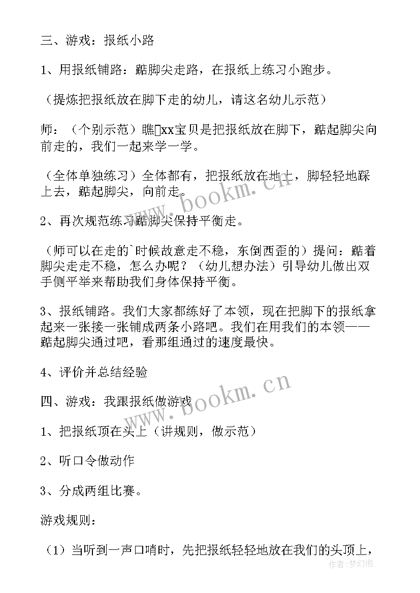 最新游戏安全大班安全教案及反思总结(通用9篇)