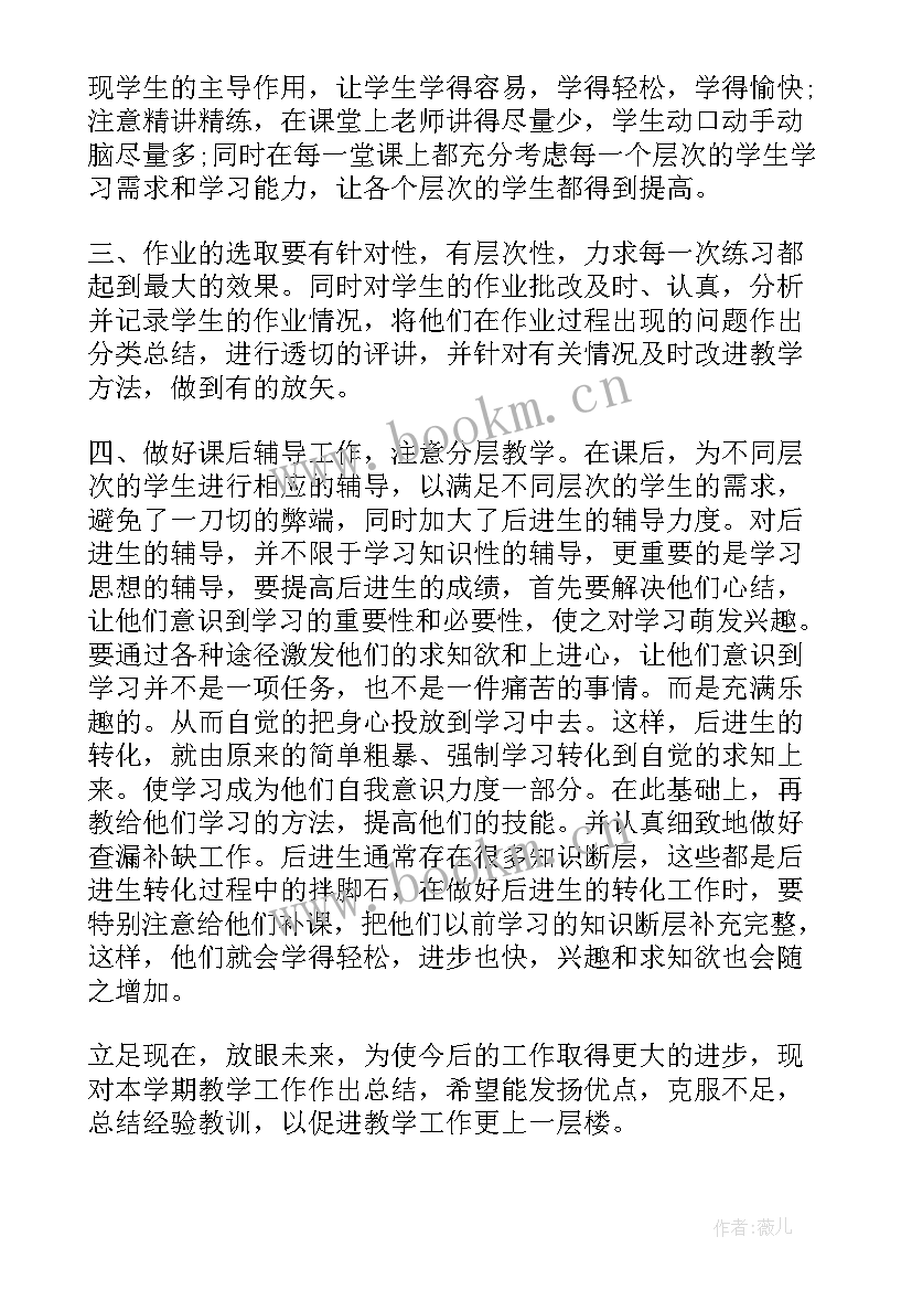 最新初中数学老师年终个人总结(大全5篇)