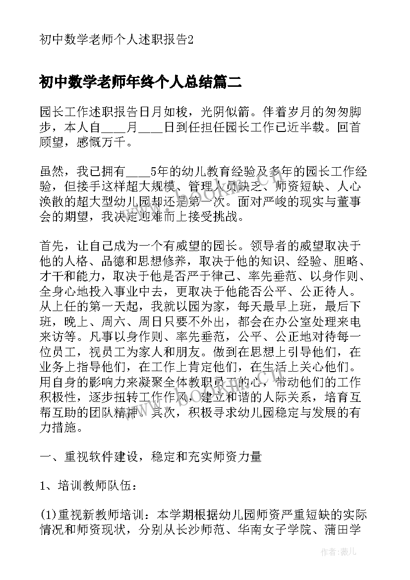 最新初中数学老师年终个人总结(大全5篇)