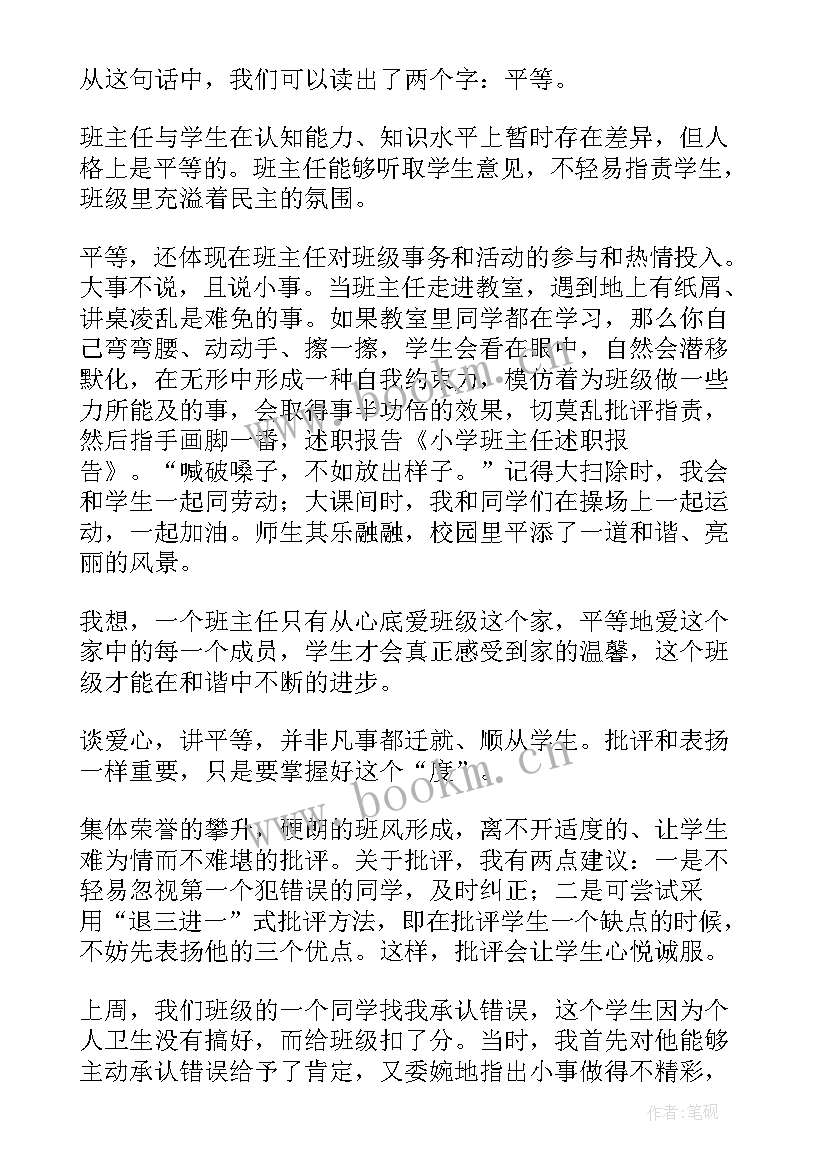 班主任的述职报告 班主任述职报告(汇总9篇)