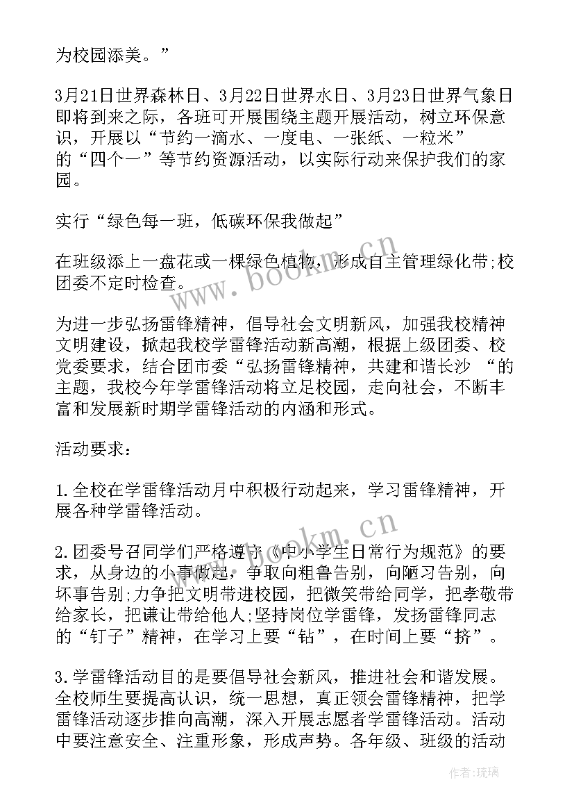 2023年雷锋月活动策划(通用6篇)