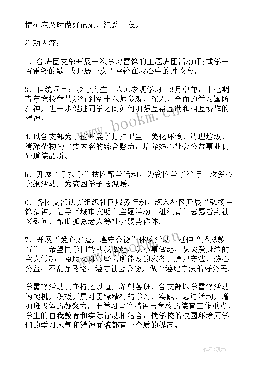 2023年雷锋月活动策划(通用6篇)