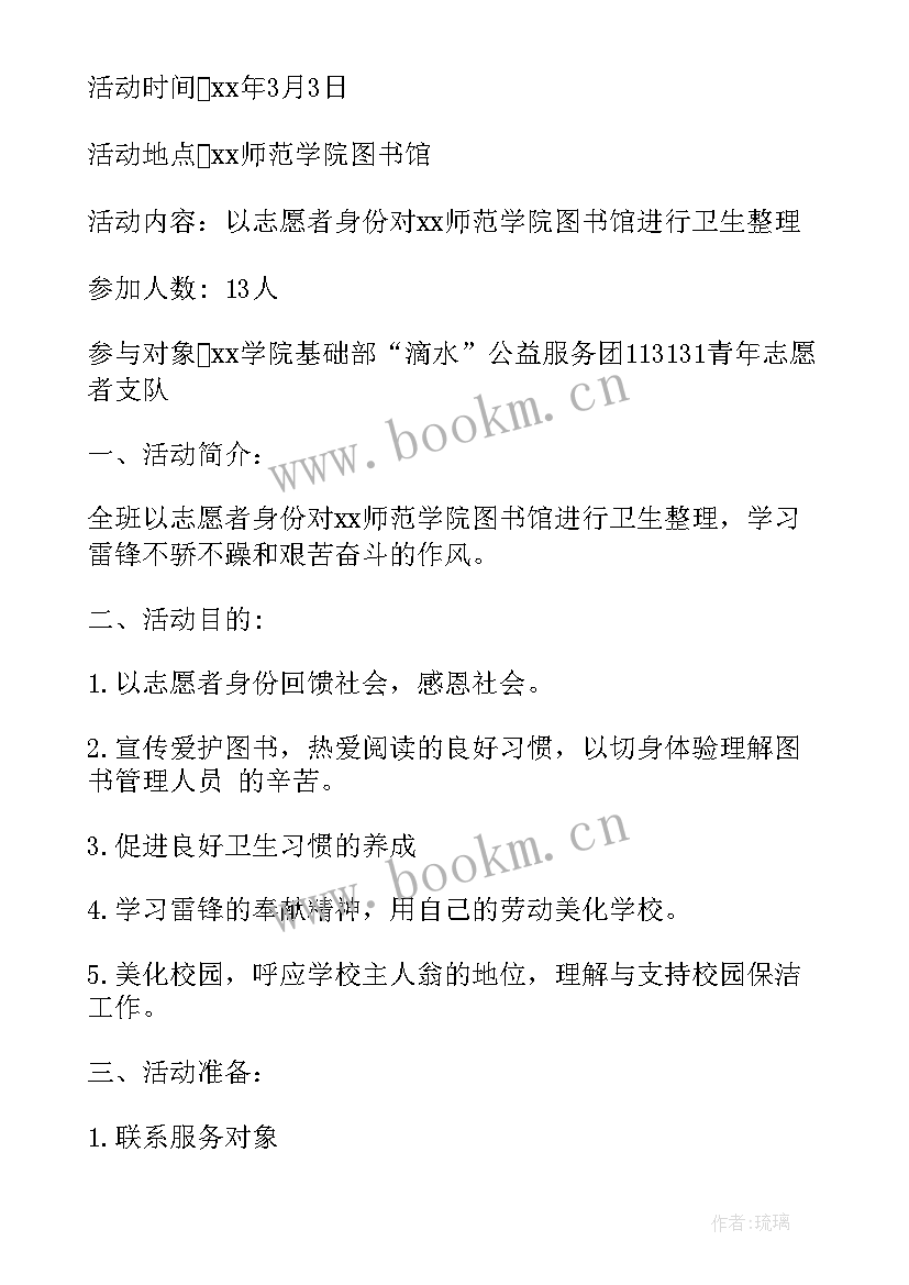 2023年雷锋月活动策划(通用6篇)