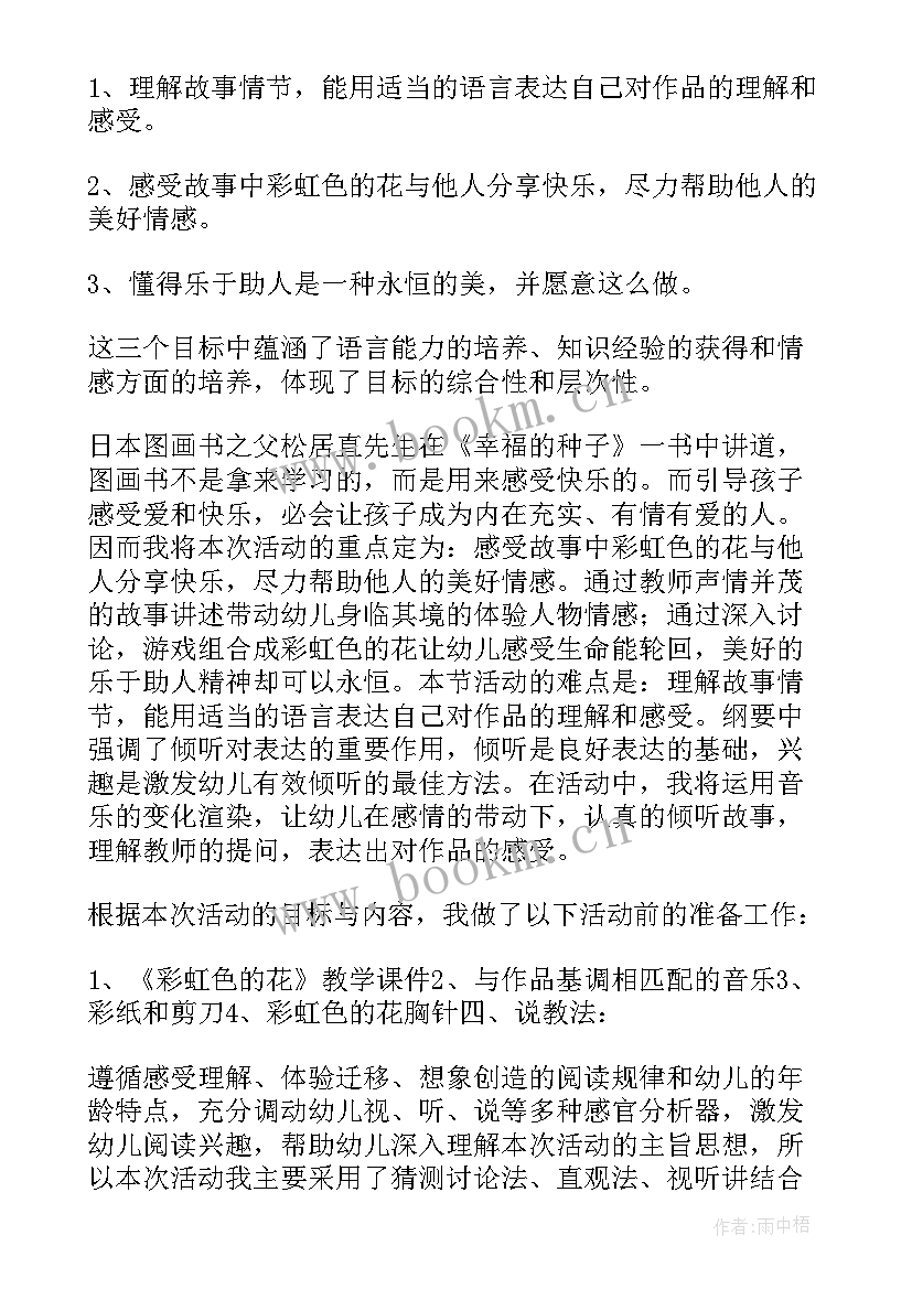 2023年幼儿园大班教案彩虹色的花 幼儿园大班教案彩虹(优秀5篇)