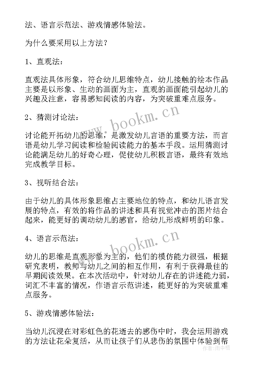 2023年幼儿园大班教案彩虹色的花 幼儿园大班教案彩虹(优秀5篇)