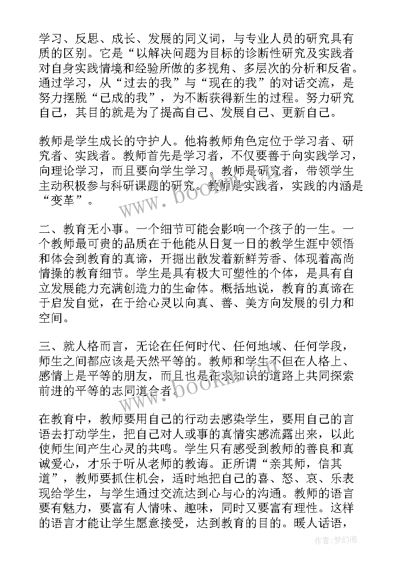 教师继续教育心得体会(通用10篇)