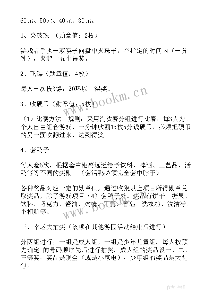 最新企业元旦活动策划案 企业元旦晚会的活动策划书(通用5篇)