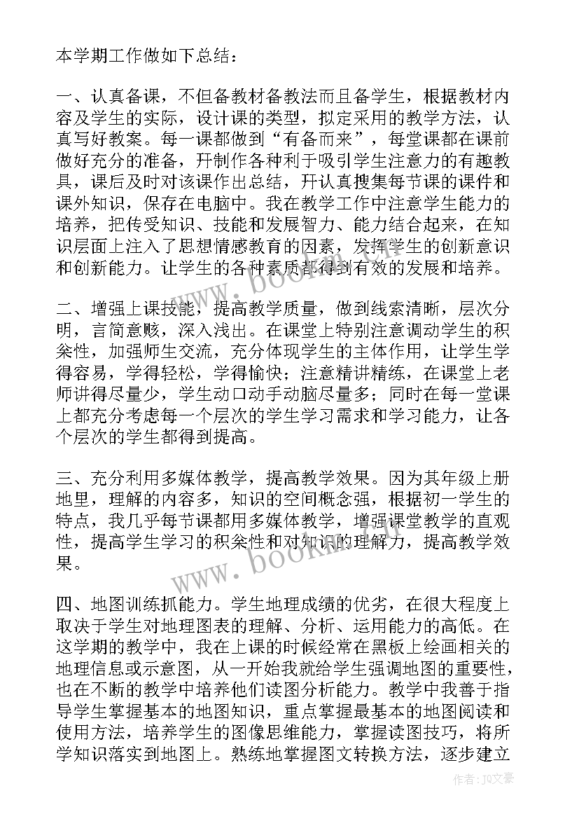 最新初中地理个人教学工作计划(通用5篇)