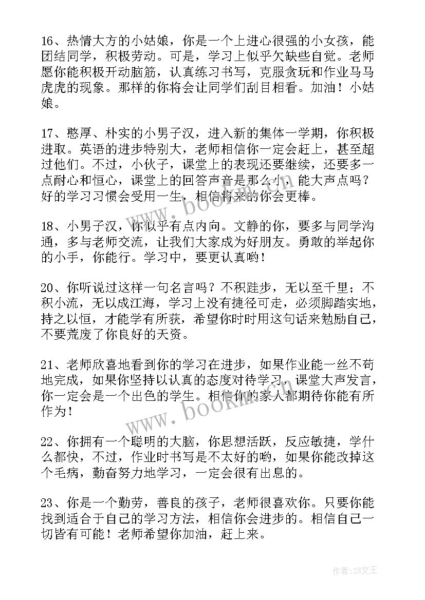 最新家长素质报告单评语 素质报告单评语(优质9篇)