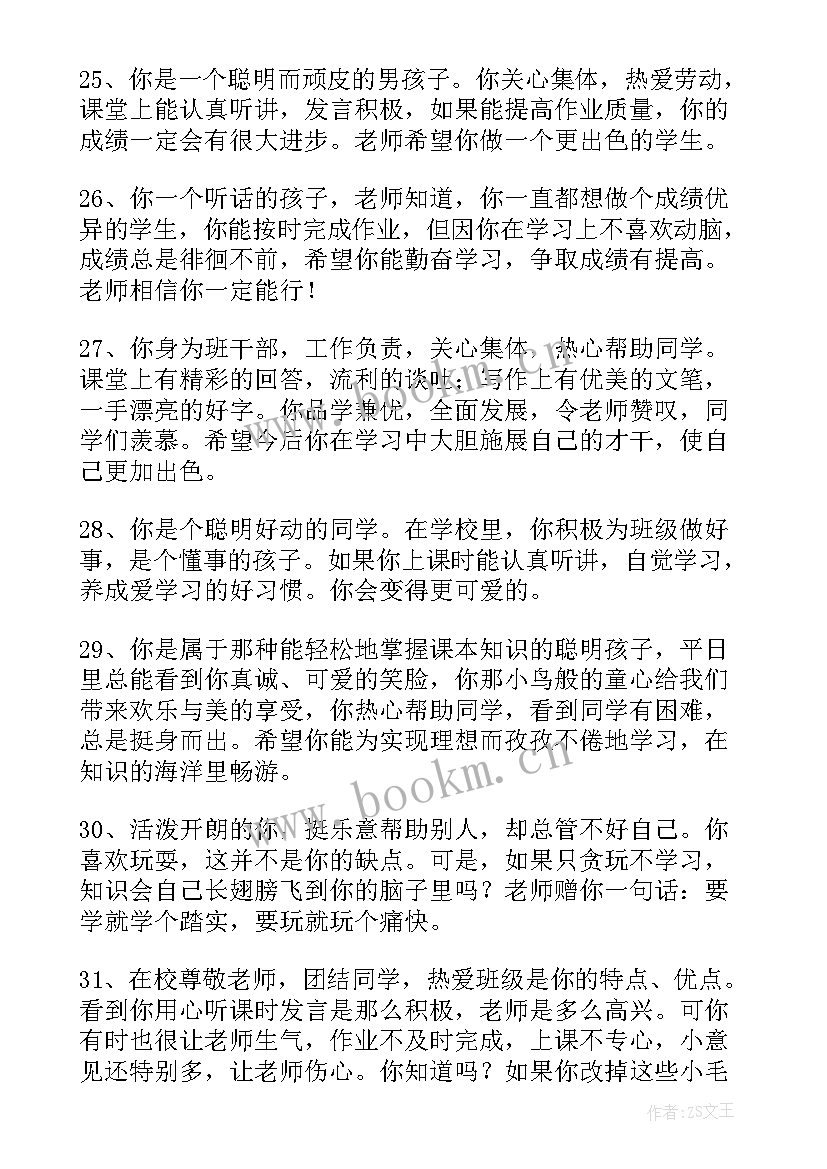 最新家长素质报告单评语 素质报告单评语(优质9篇)