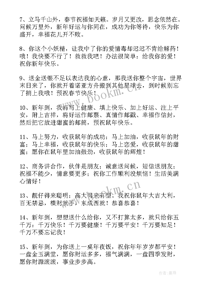 最新家长对幼儿园老师教师节祝福语 幼儿园家长给老师的新年寄语(精选5篇)