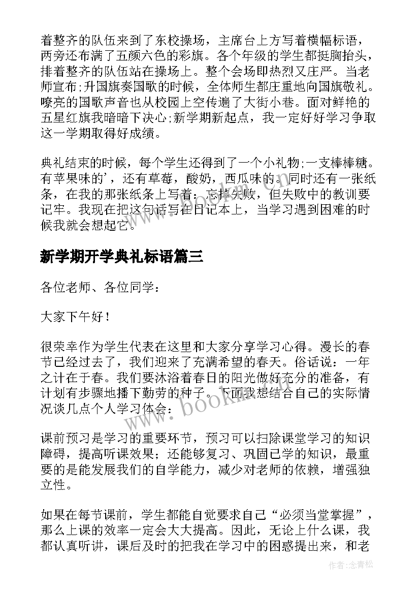 新学期开学典礼标语 新学期开学典礼活动(汇总9篇)