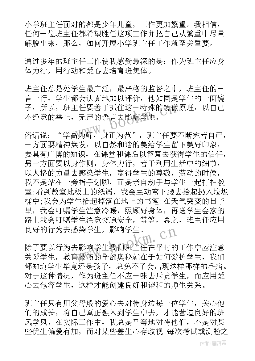 2023年班主任期末工作个人总结 班主任期末个人工作总结(模板9篇)