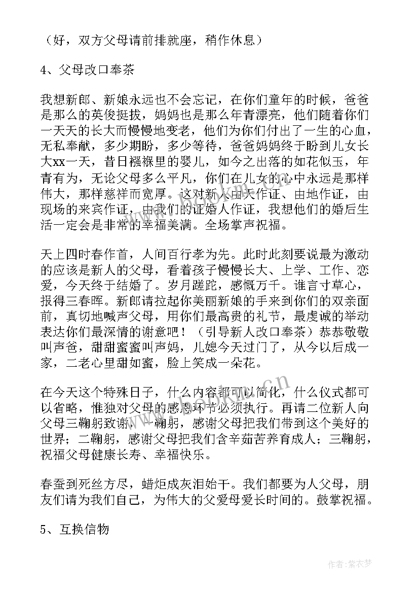 农村婚礼主持人台词 婚礼主持人台词经典(汇总5篇)