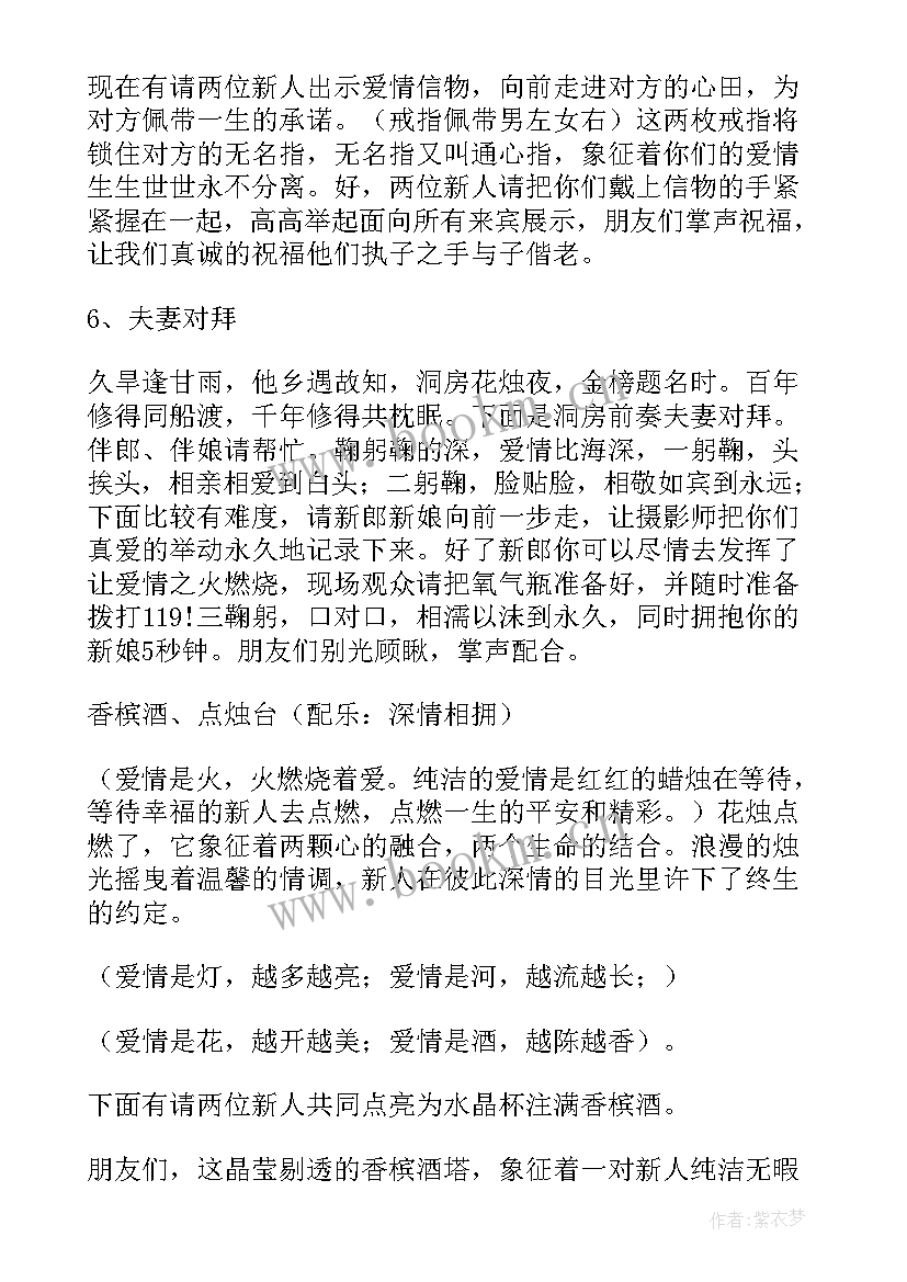 农村婚礼主持人台词 婚礼主持人台词经典(汇总5篇)