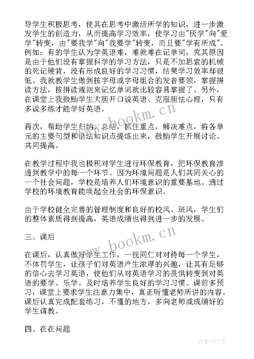 最新中学英语教学总结教师工作总结 教师英语教学工作总结(大全8篇)