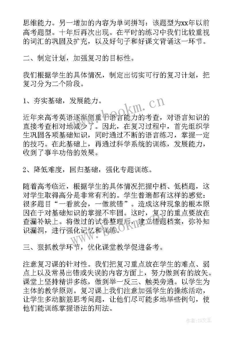 最新中学英语教学总结教师工作总结 教师英语教学工作总结(大全8篇)