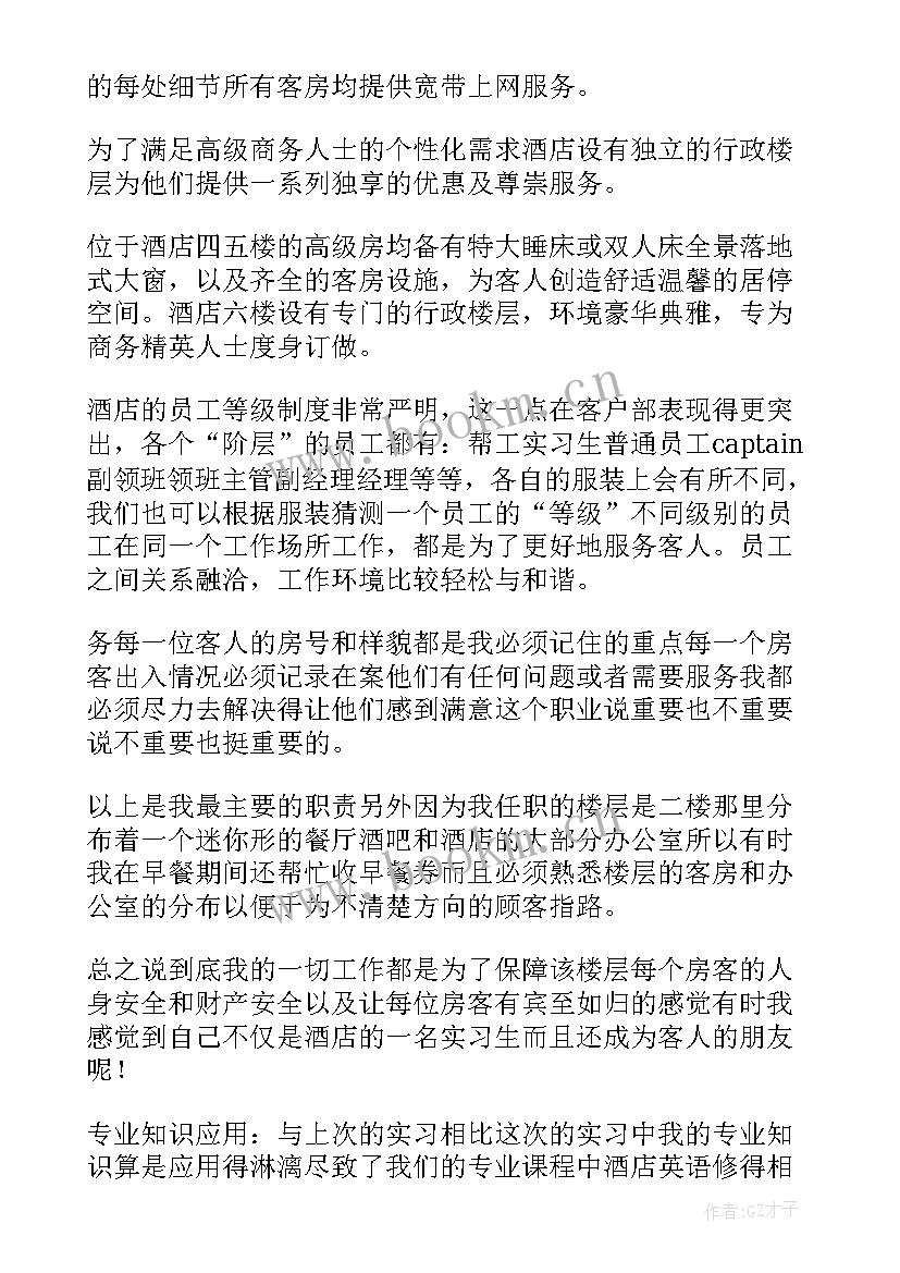 最新饭店实训报告总结(优质9篇)