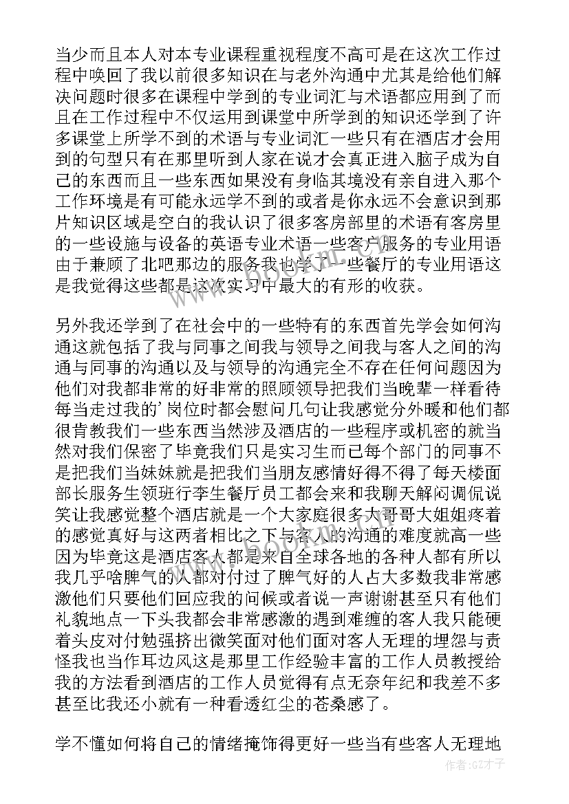 最新饭店实训报告总结(优质9篇)