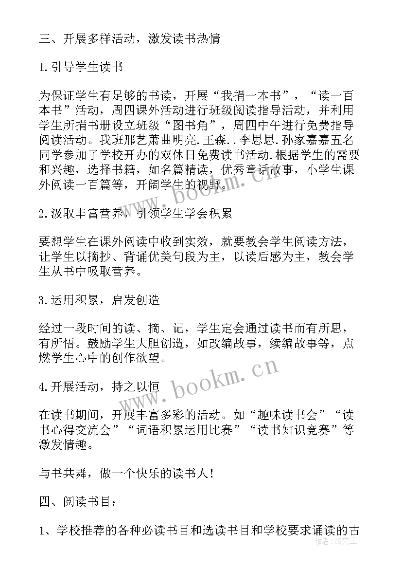 2023年六年级学生读书计划以及目标(模板5篇)