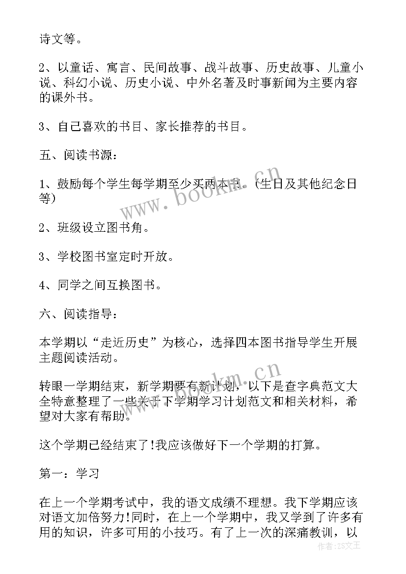 2023年六年级学生读书计划以及目标(模板5篇)