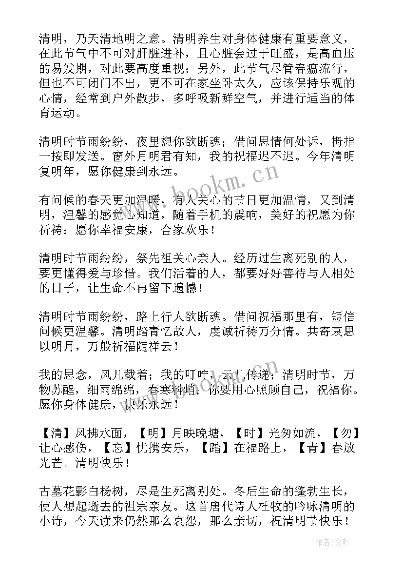 2023年清明节祝福你祝福语 清明节快乐的祝福语录(实用5篇)