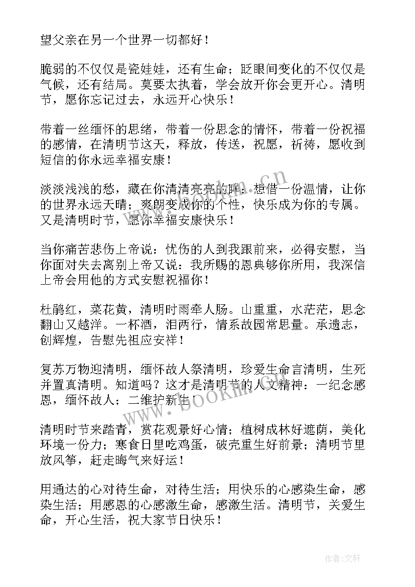 2023年清明节祝福你祝福语 清明节快乐的祝福语录(实用5篇)