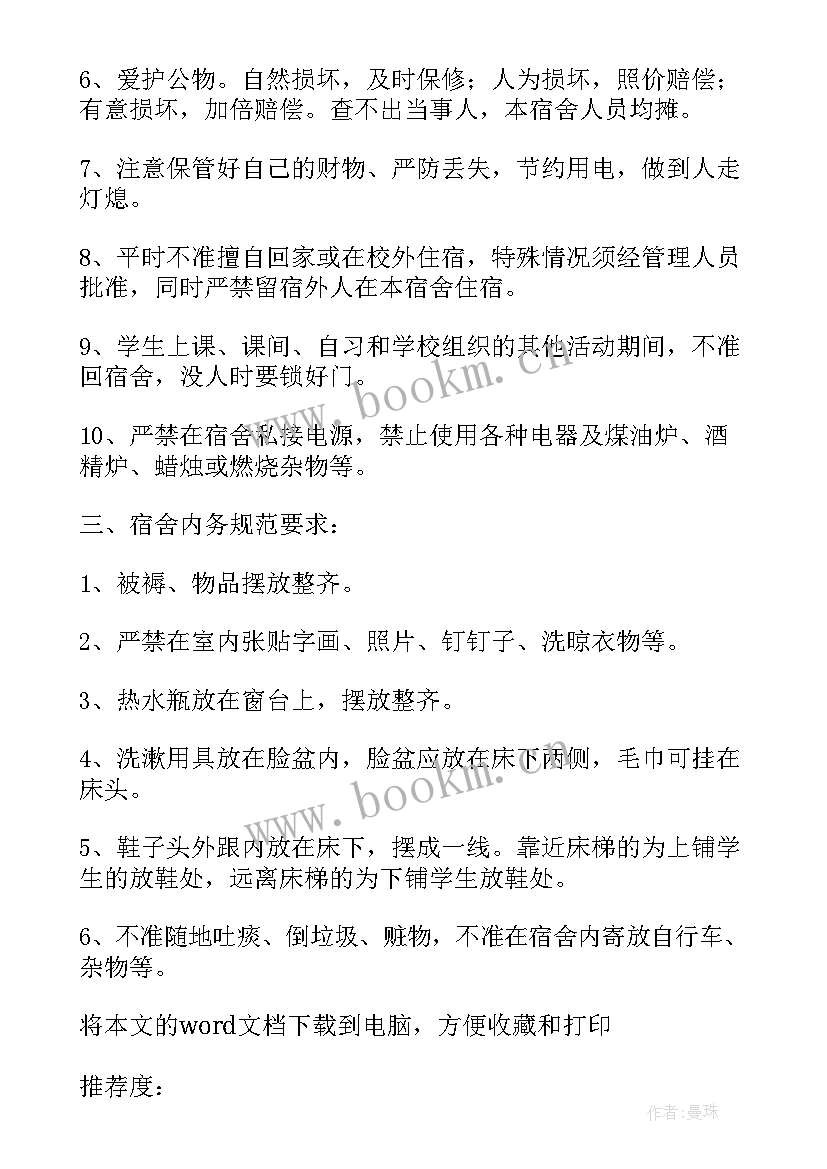 2023年私立学校教师辞职申请书(精选5篇)