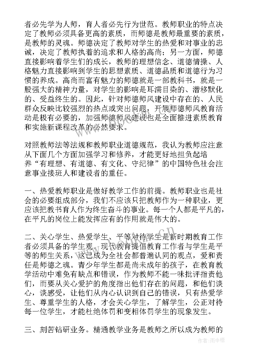 最新师德师风培训心德体会(实用6篇)