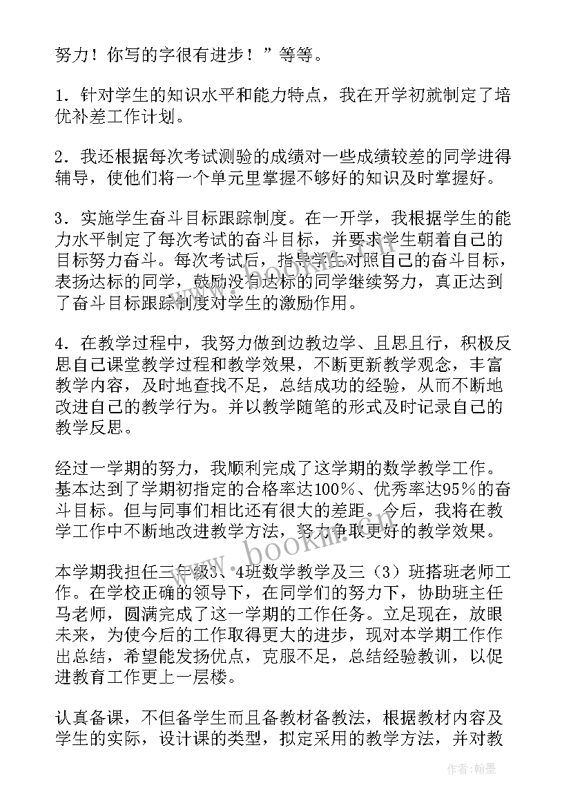 数学教师期末教学工作总结(实用5篇)