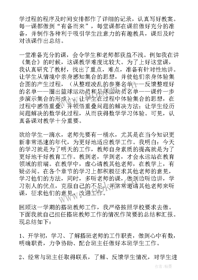 数学教师期末教学工作总结(实用5篇)