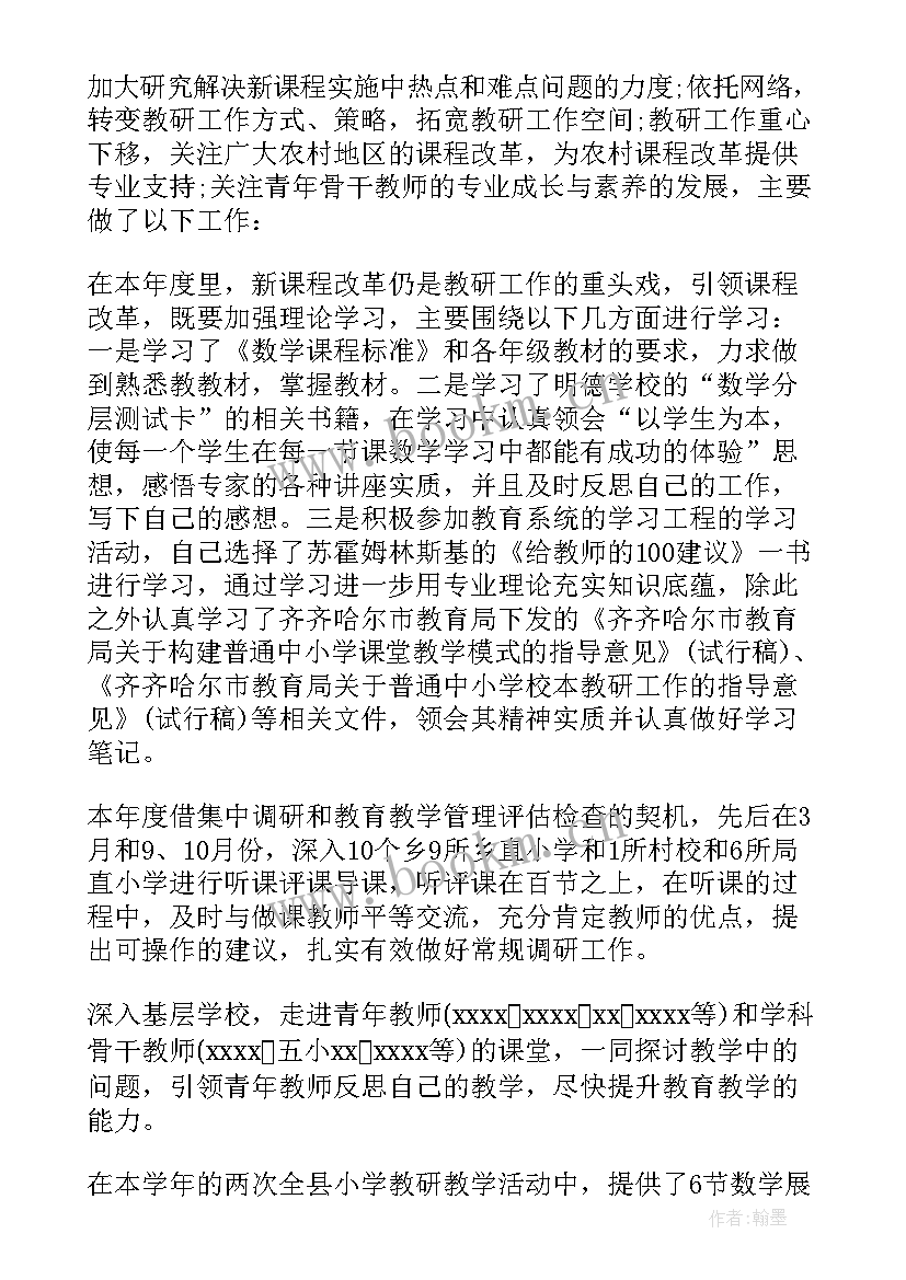 数学教师期末教学工作总结(实用5篇)