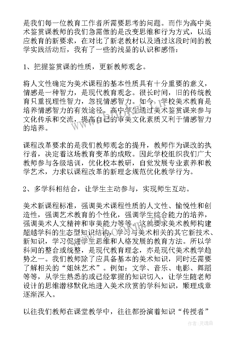 最新新课改培训心得体会总结 新课改培训心得体会(优秀8篇)