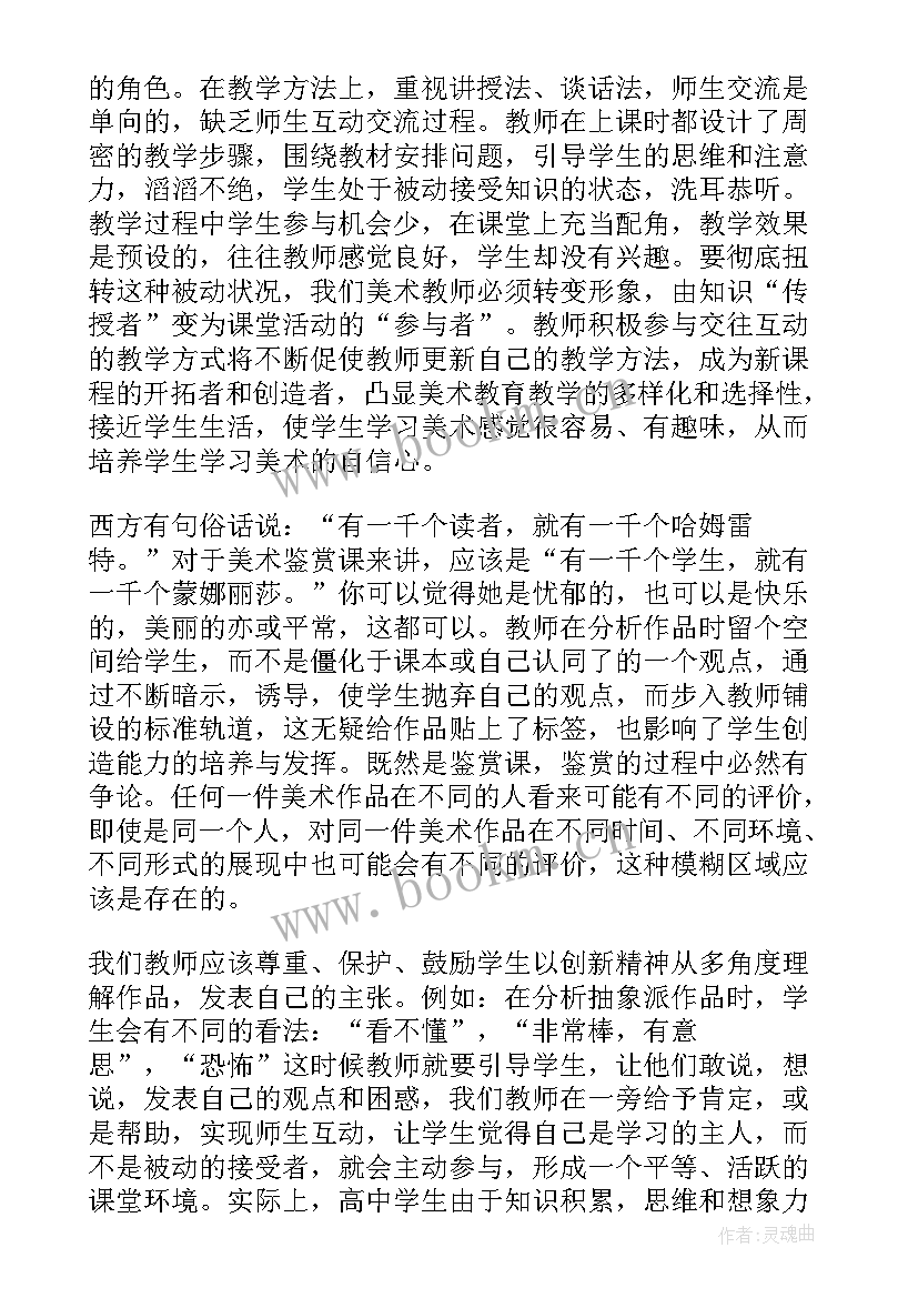 最新新课改培训心得体会总结 新课改培训心得体会(优秀8篇)