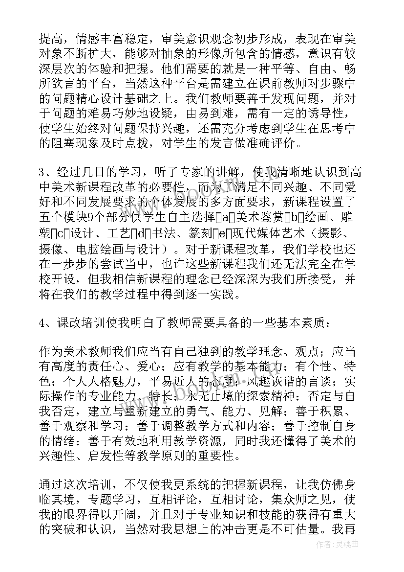 最新新课改培训心得体会总结 新课改培训心得体会(优秀8篇)