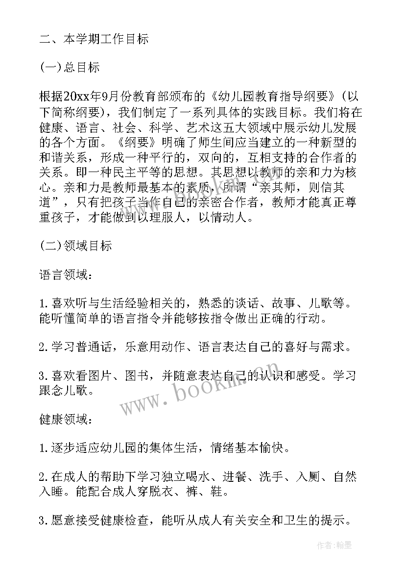 新学期教育教学工作计划 托班新学期教育教学计划(汇总5篇)