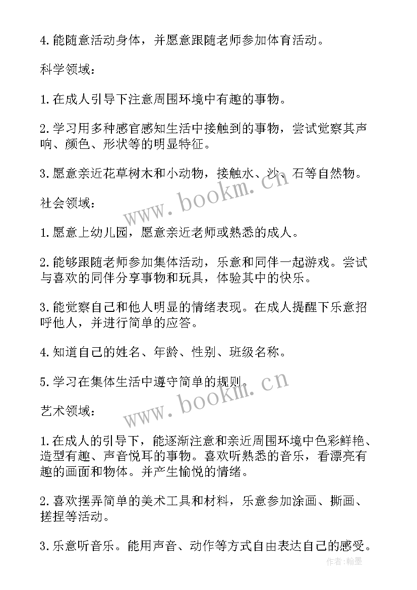 新学期教育教学工作计划 托班新学期教育教学计划(汇总5篇)